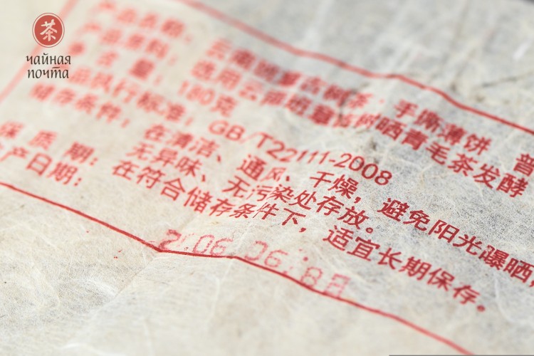 Shu pu-erh „Okrągła czekoladka” (Ban Zhang Gu Shu), 2006 r., 180 g.