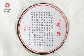 Shu puer „Yi Dai Yi Lu”, 2017, 357 g.