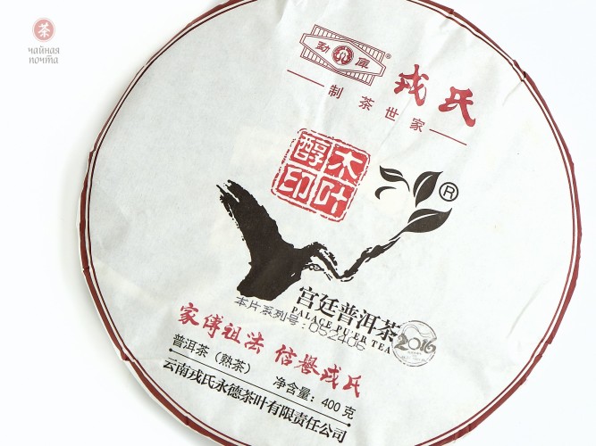 Shu Puer „Wino z drzew” (Mu Ye Chun Gong Ting), Mengku, 2016, 400 g.