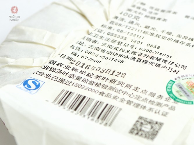 Shu Puer „Wino z drzew” (Mu Ye Chun Gong Ting), Mengku, 2016, 400 g.