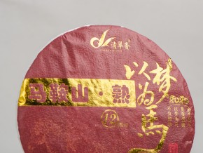 Shu puer „Ma An Shan Shu Cha”, 2020, 357g.